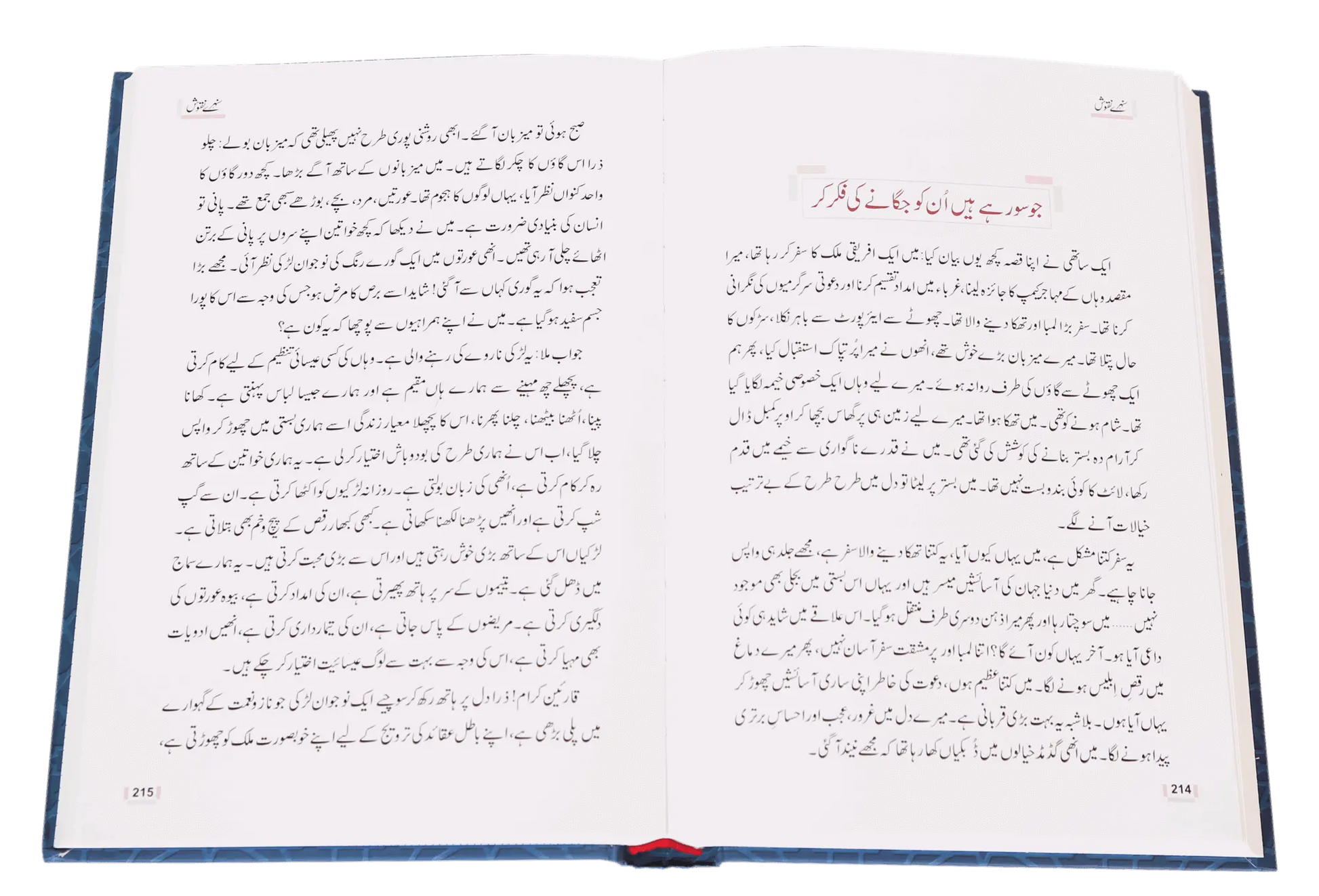Sunehray Naqoosh 