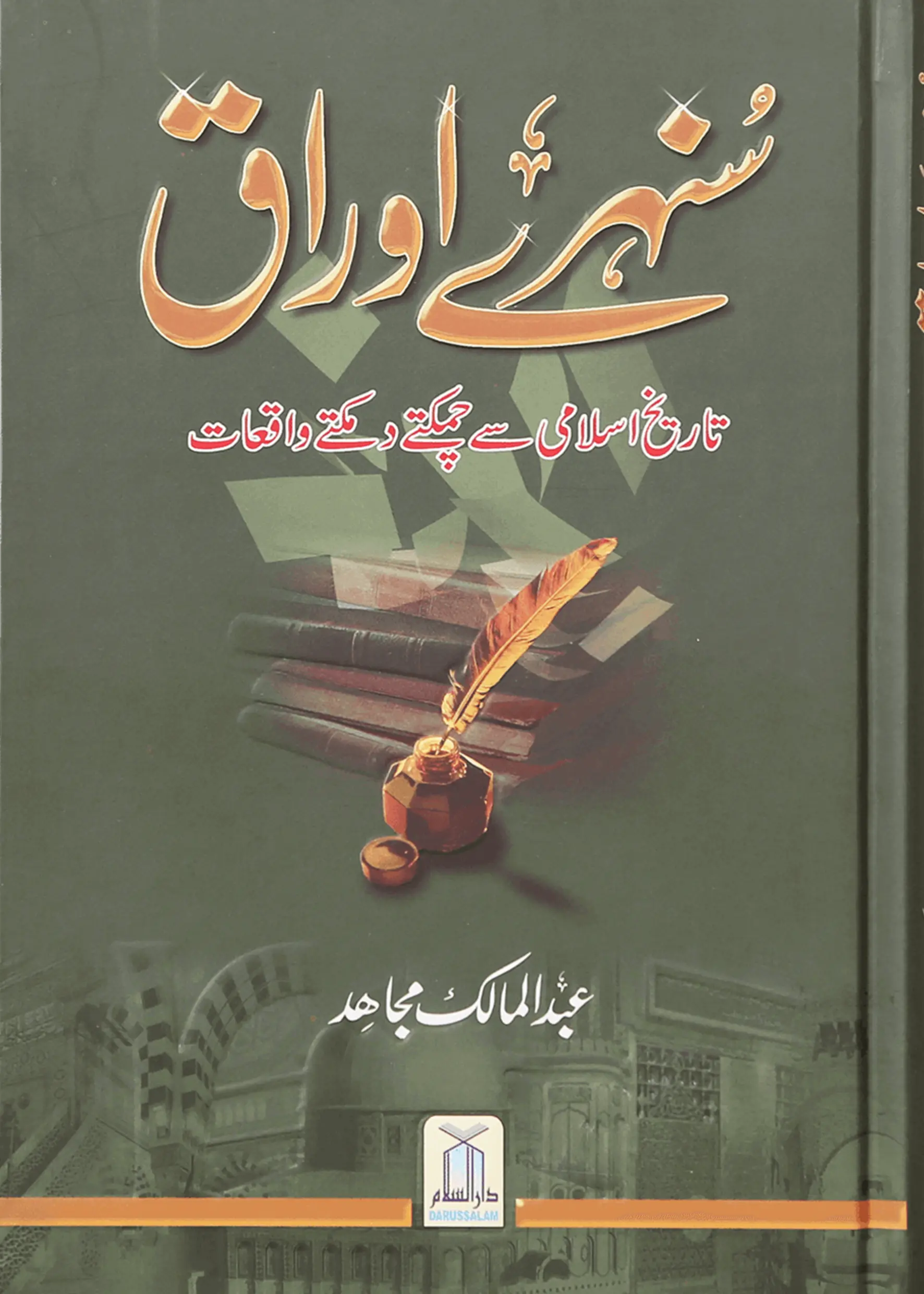 Sunehre Awraq 