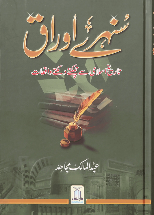 Sunehre Awraq 
