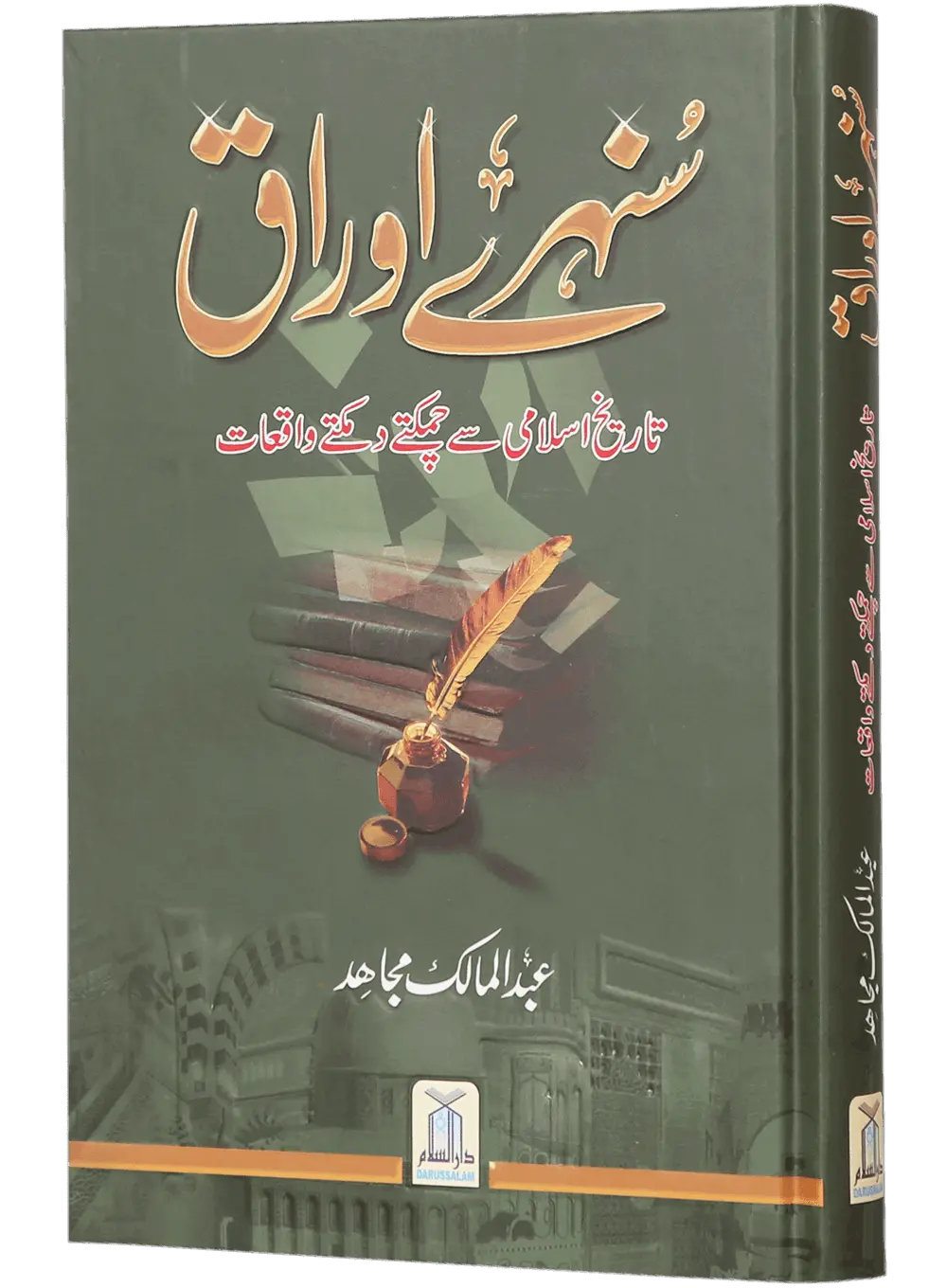 Sunehre Awraq 