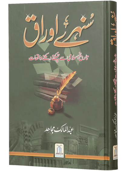 Sunehre Awraq 