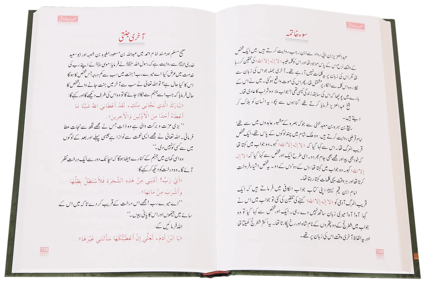 Sunehre Awraq 