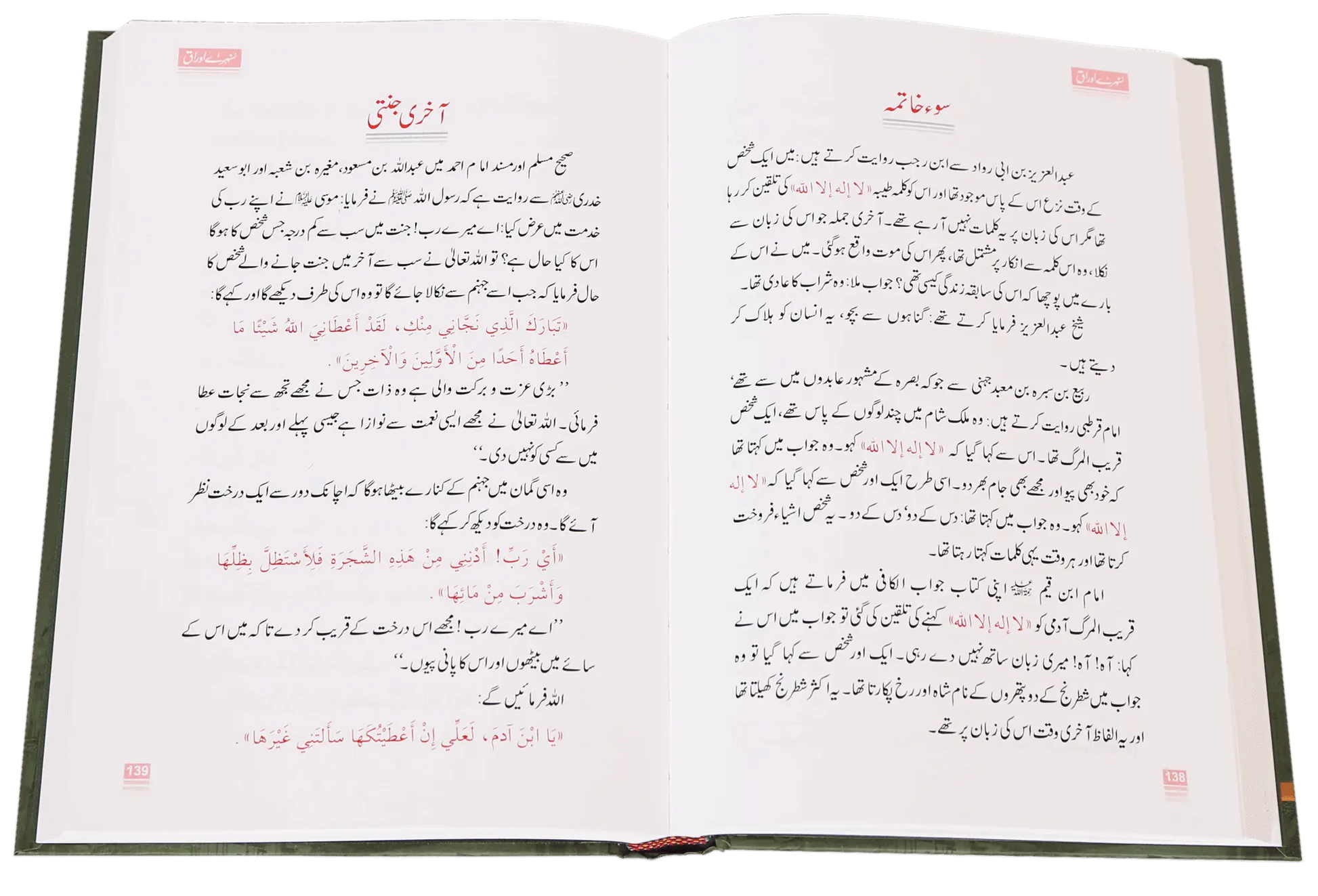 Sunehre Awraq 
