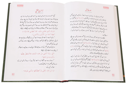 Sunehre Awraq 