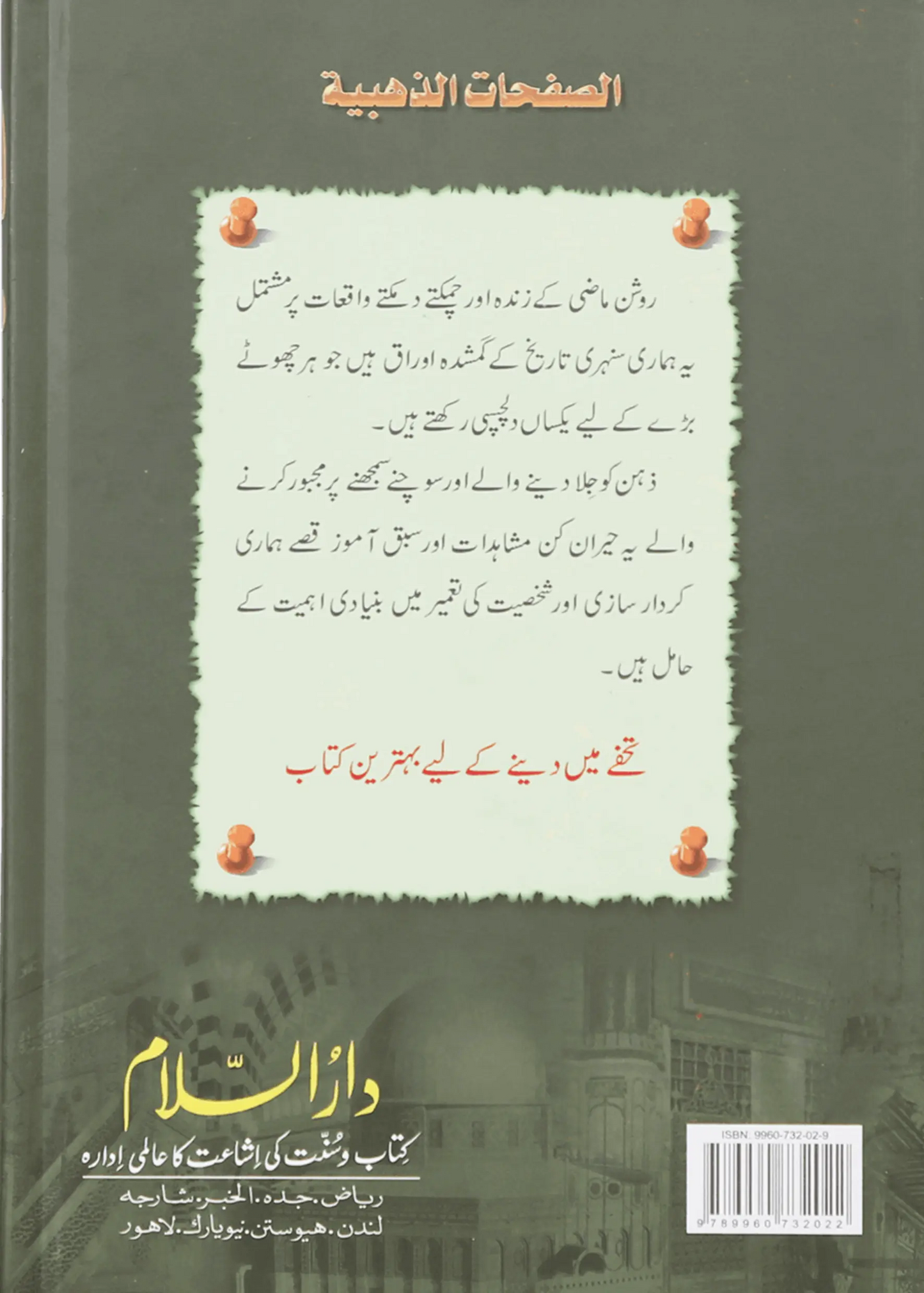 Sunehre Awraq 