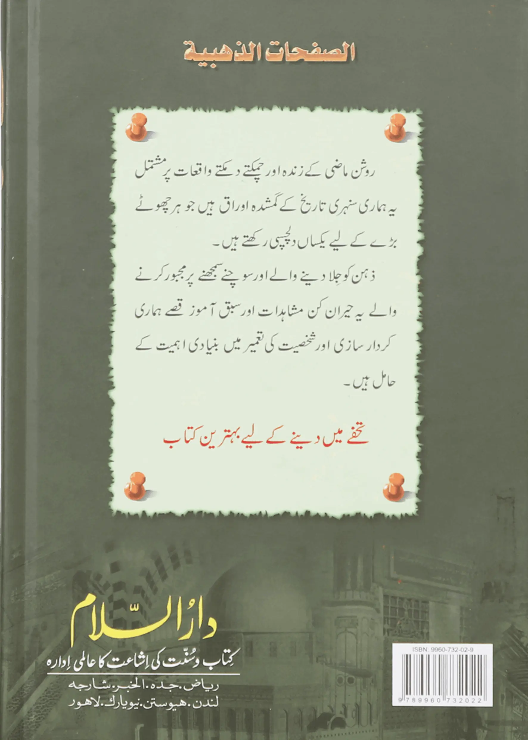 Sunehre Awraq 