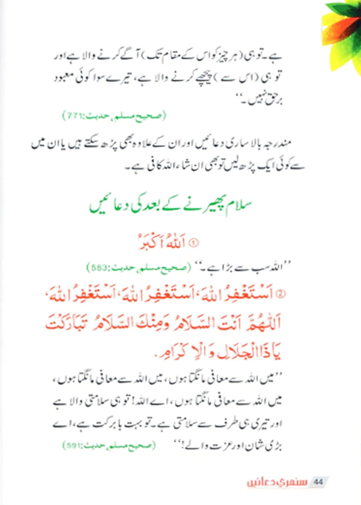 Sunehri Duain (Imported) by Abdul Malik Mujahid, inside pages, Darussalam Publishers