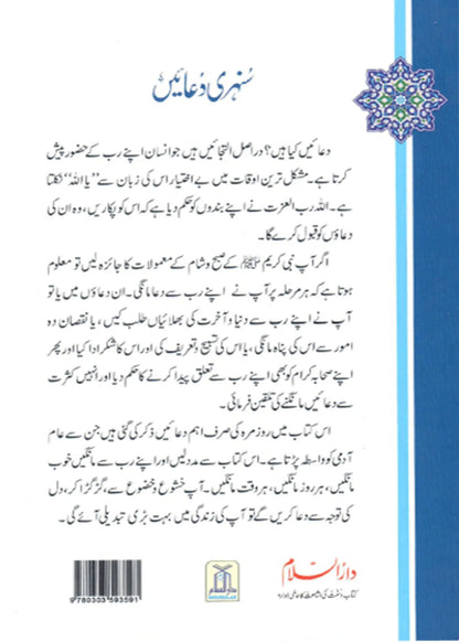 Sunehri Duain (Imported) by Abdul Malik Mujahid, inside pages 2, Darussalam Publishers