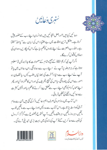 Sunehri Duain (Imported) 