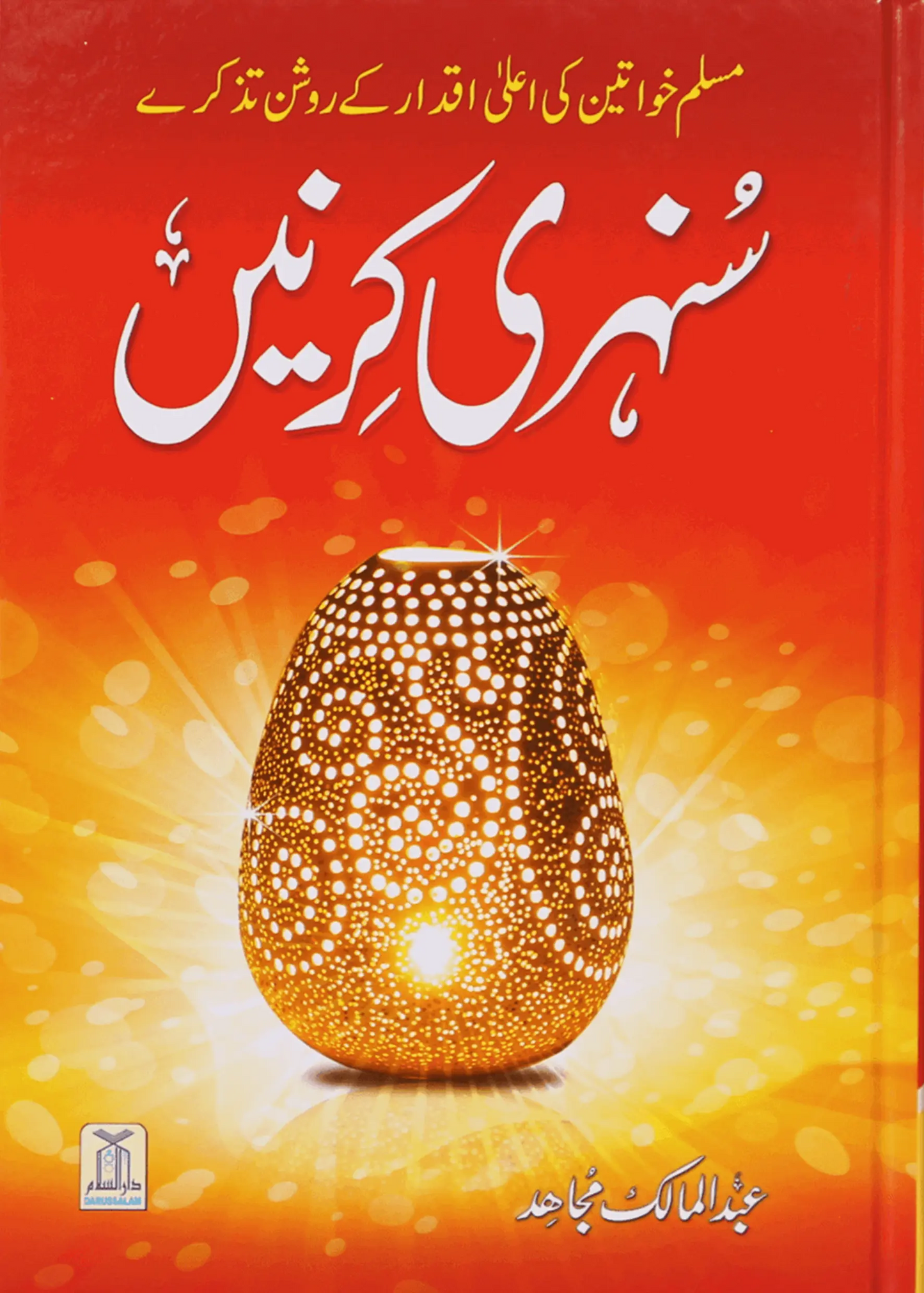 Sunehri Kirney 