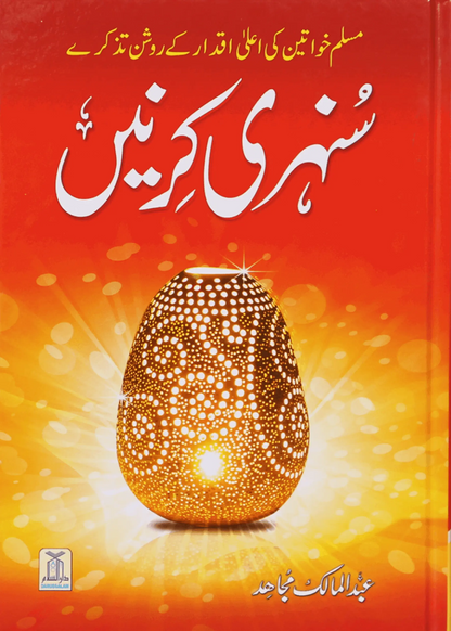 Sunehri Kirney 