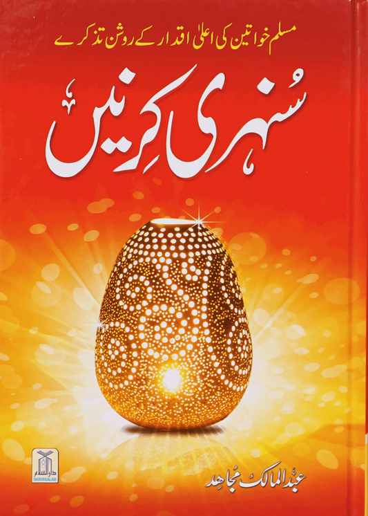 Sunehri Kirney 