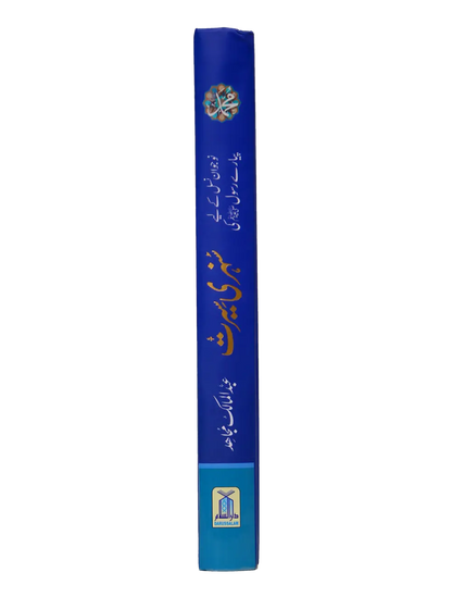 Sunehri Seerat Imported (14x21) 