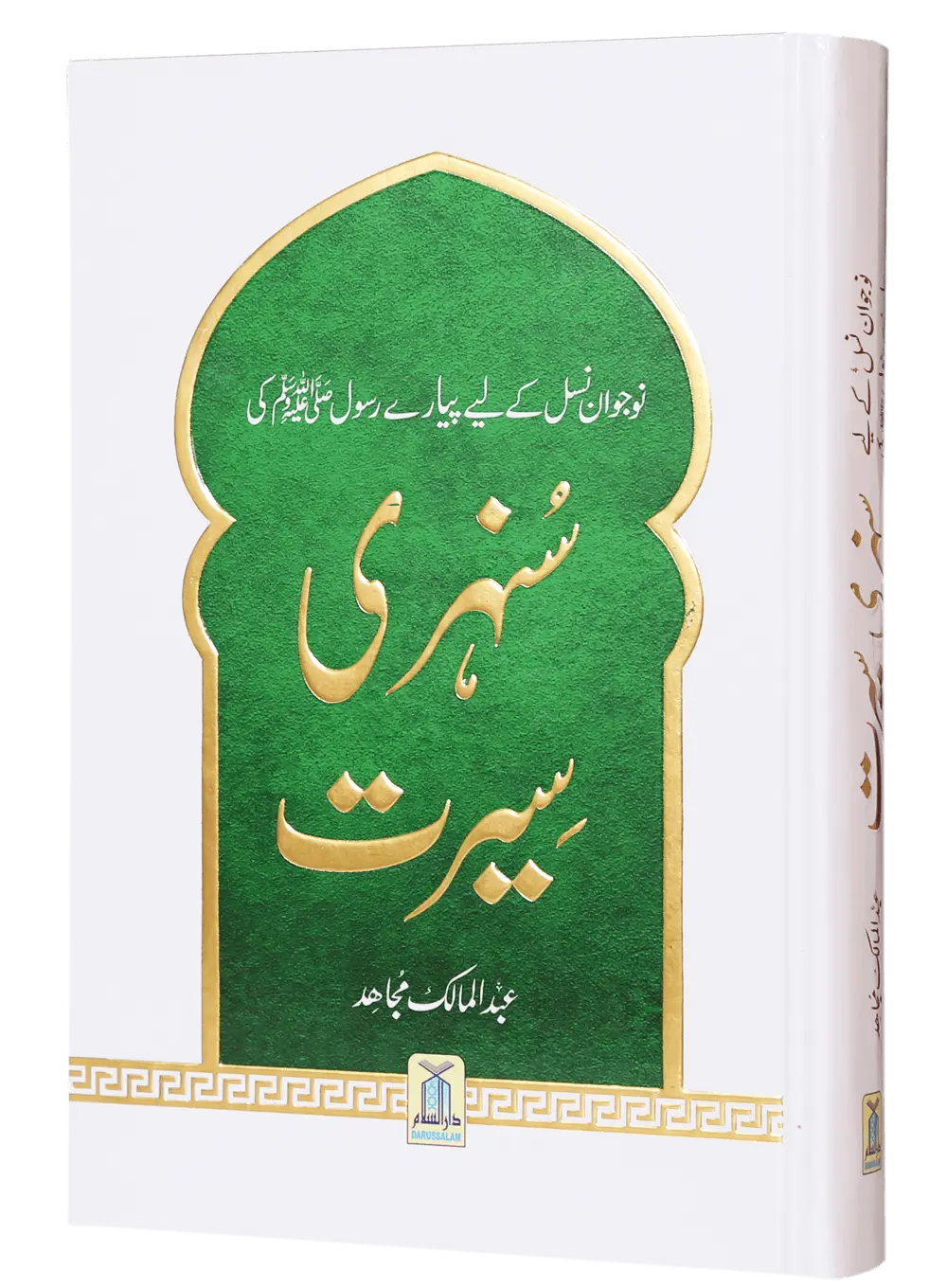 Sunehri Seerat 