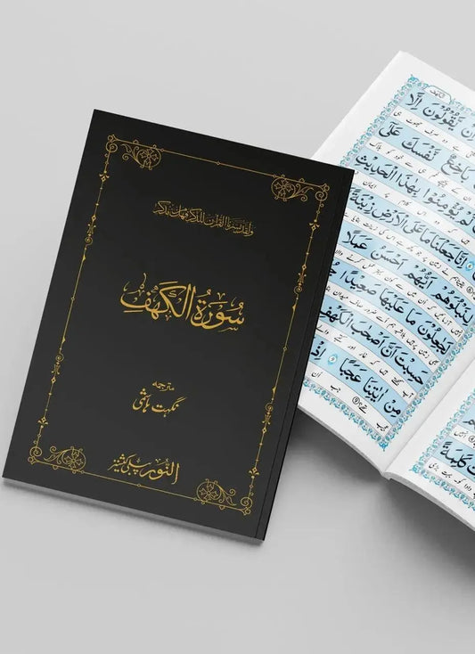 Surah Al Kahaf Translation - Darulandlus