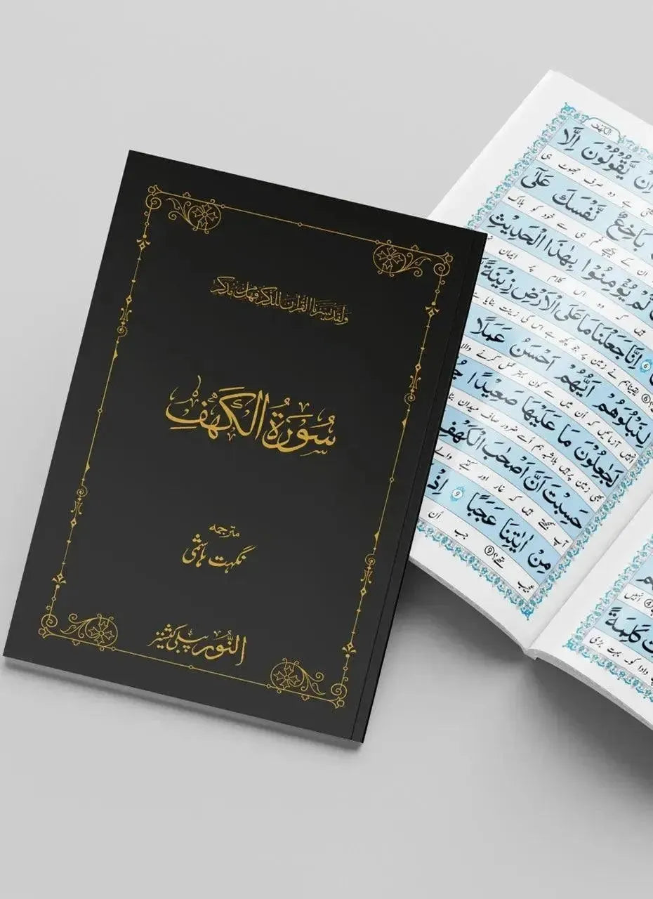 Surah Al Kahaf Translation
