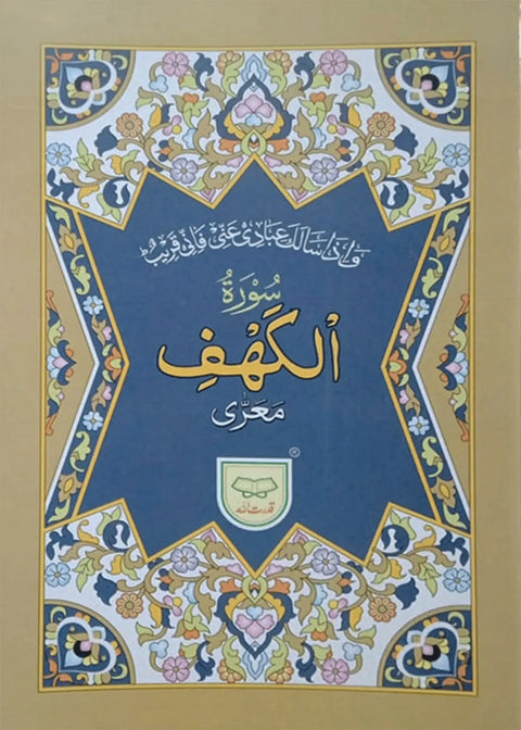 Surah Al Kahaf