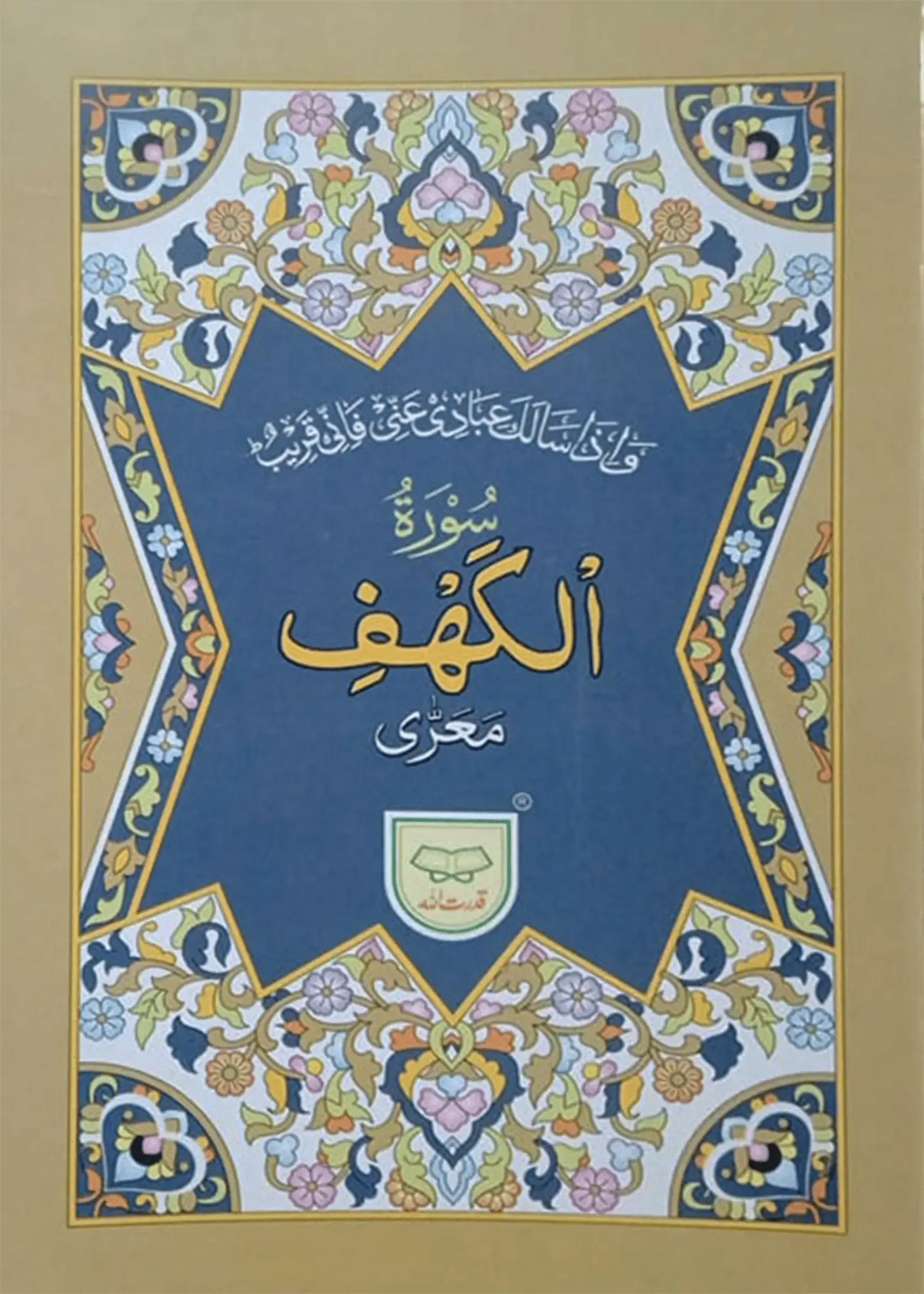 Surah Al Kahaf