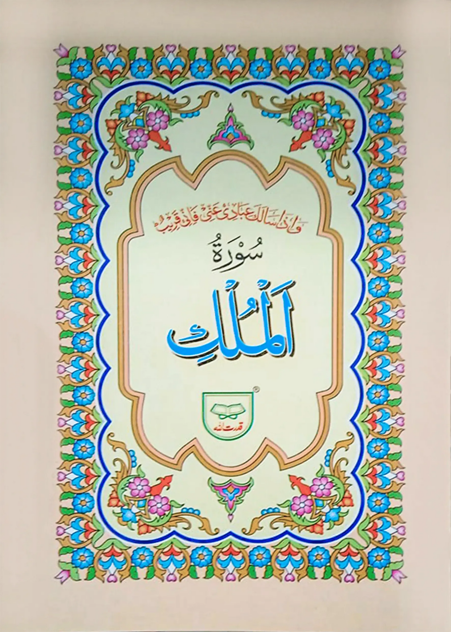 Surah Al Mulk (With Translation)