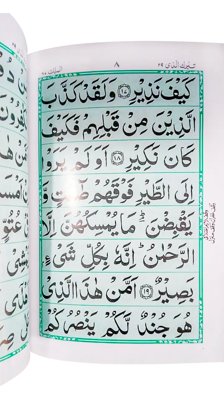 Surah Al Mulk (With Translation) - Dar Ul Andlus