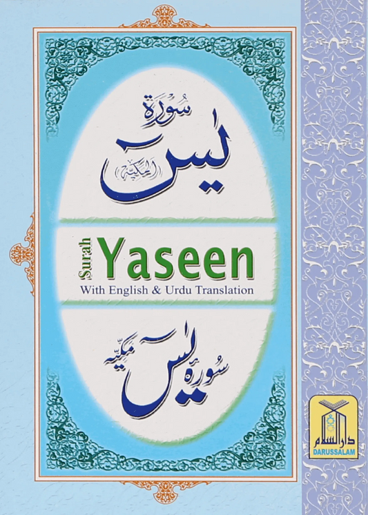 Surah Yaseen (Urdu and English) 