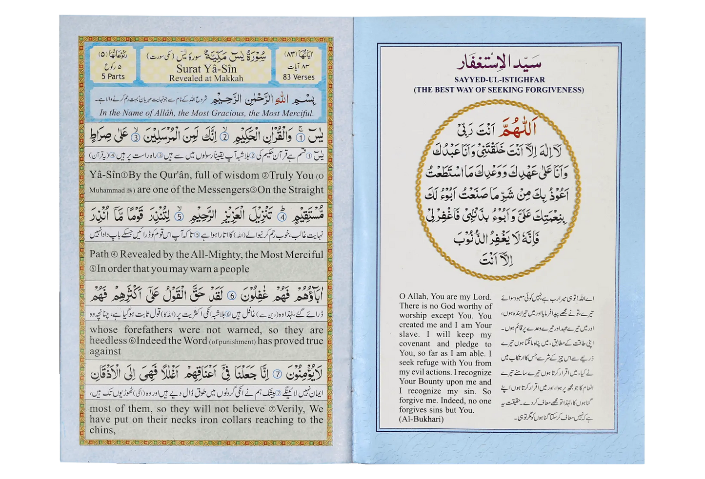 Surah Yaseen (Urdu and English) 