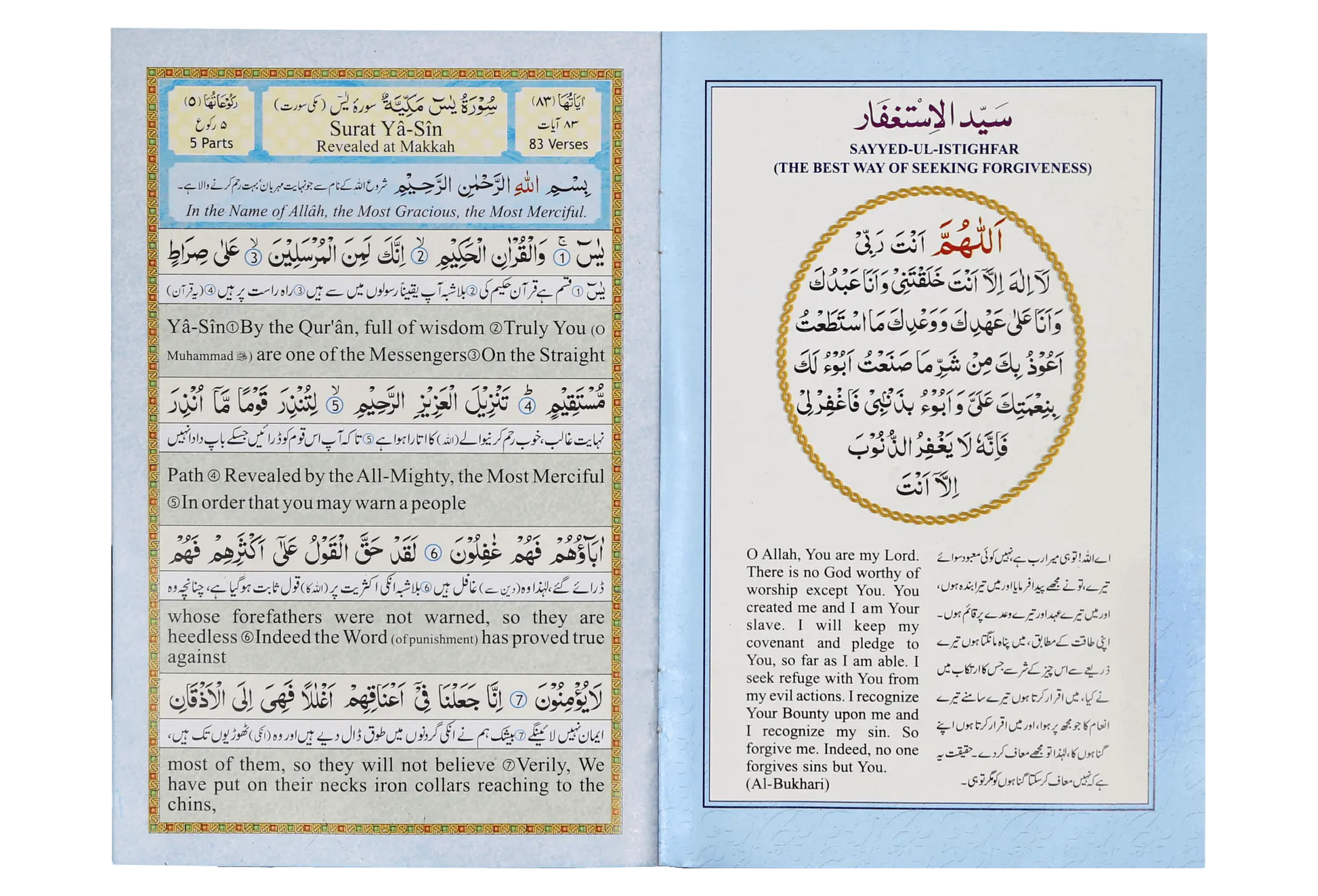 Surah Yaseen (Urdu and English) 