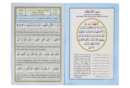 Surah Yaseen (Urdu and English) 
