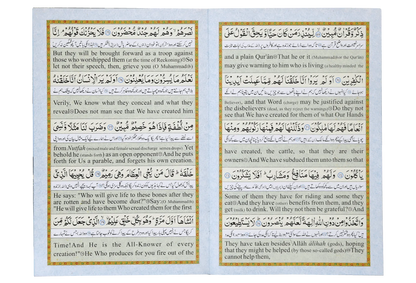 Surah Yaseen (Urdu and English) 