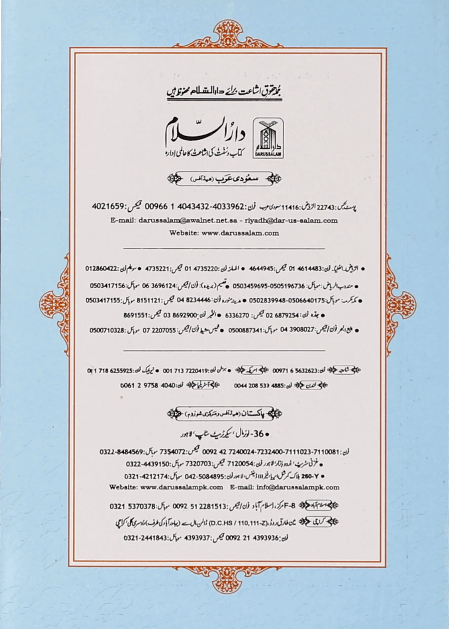 Surah Yaseen (Urdu and English) 