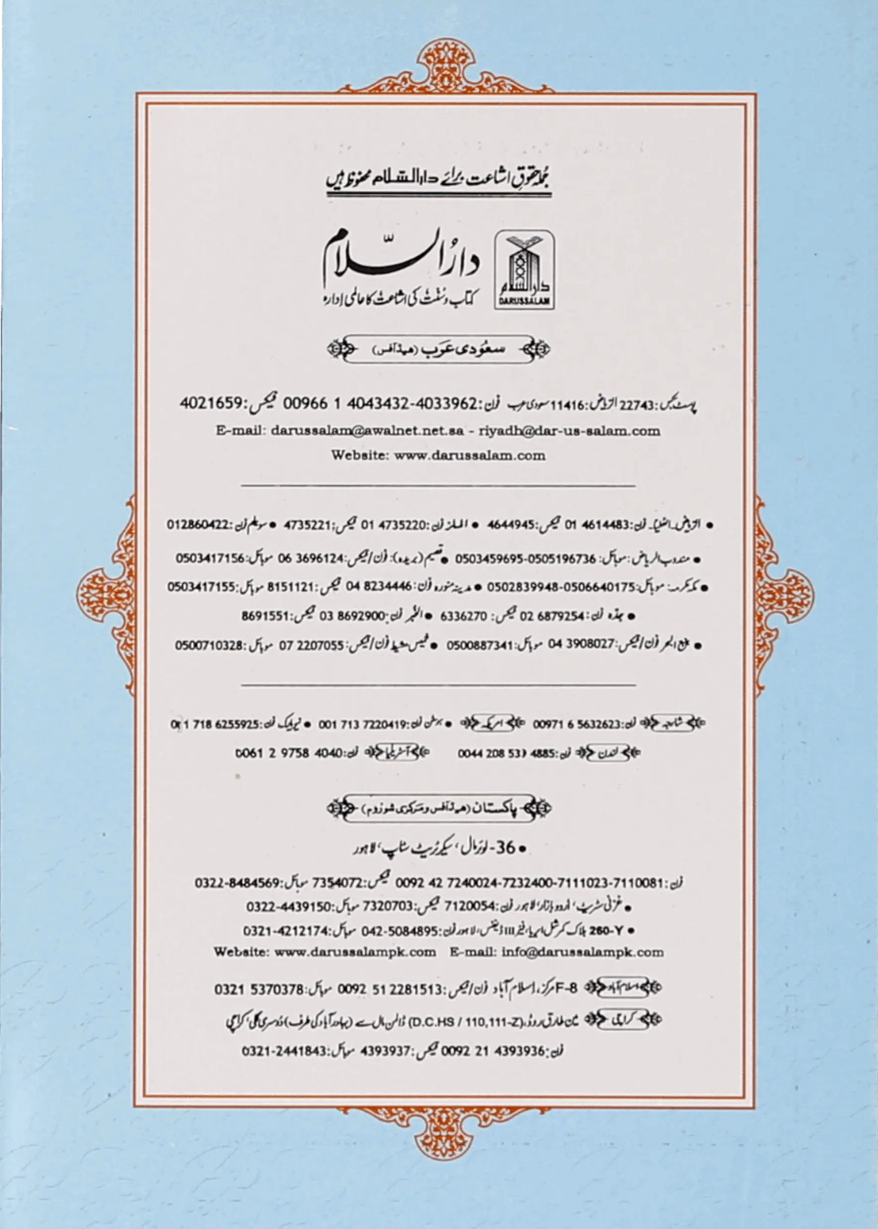 Surah Yaseen (Urdu and English) 
