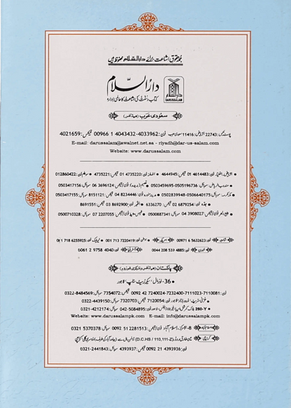 Surah Yaseen (Urdu and English) 