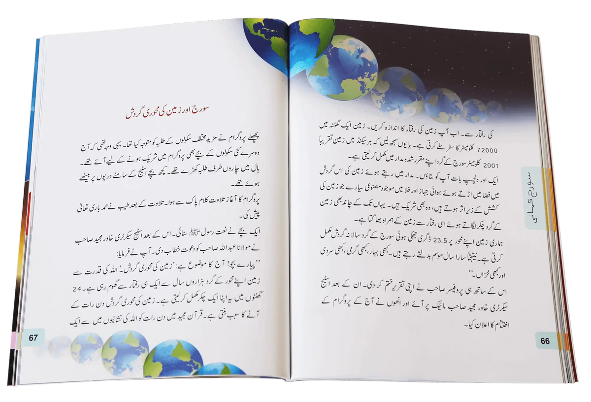 Suraj Kahaani by Naveed Islam Siddique, inside pages 2, Darussalam Publishers