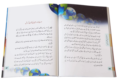 Suraj Kahaani by Naveed Islam Siddique, inside pages 2, Darussalam Publishers