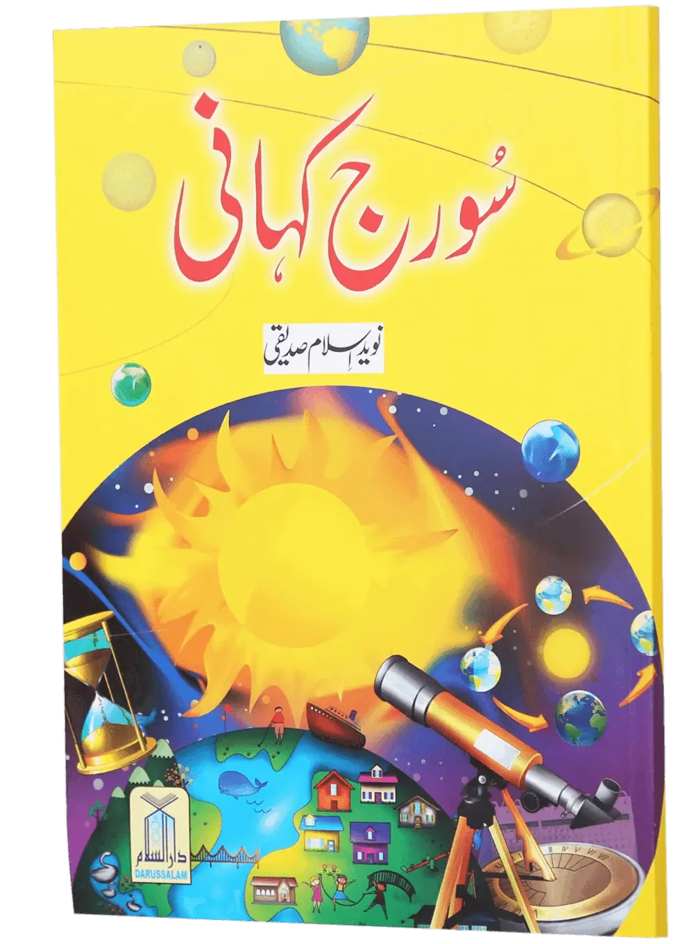 Suraj Kahaani by Naveed Islam Siddique, front cover 2, Darussalam Publishers
