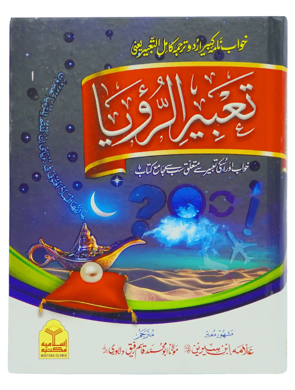 Tabeer o Royaah (Imported) 