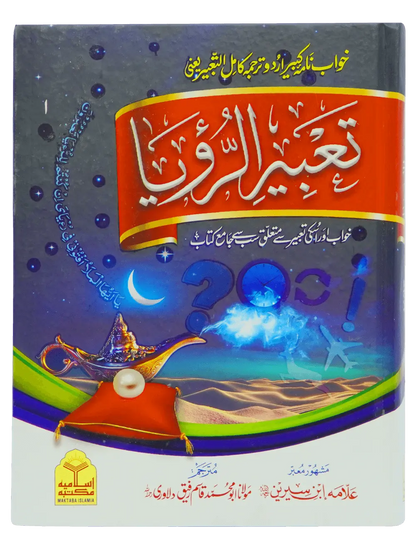 Tabeer o Royaah (Imported) 