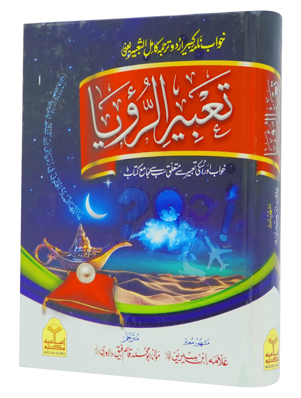 Tabeer o Royaah (Imported) 