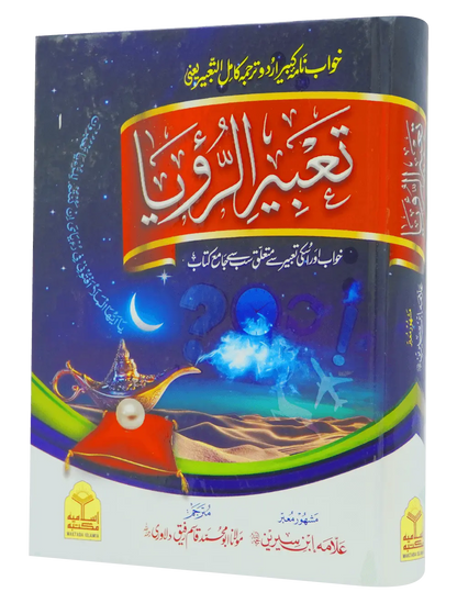Tabeer o Royaah (Imported) 