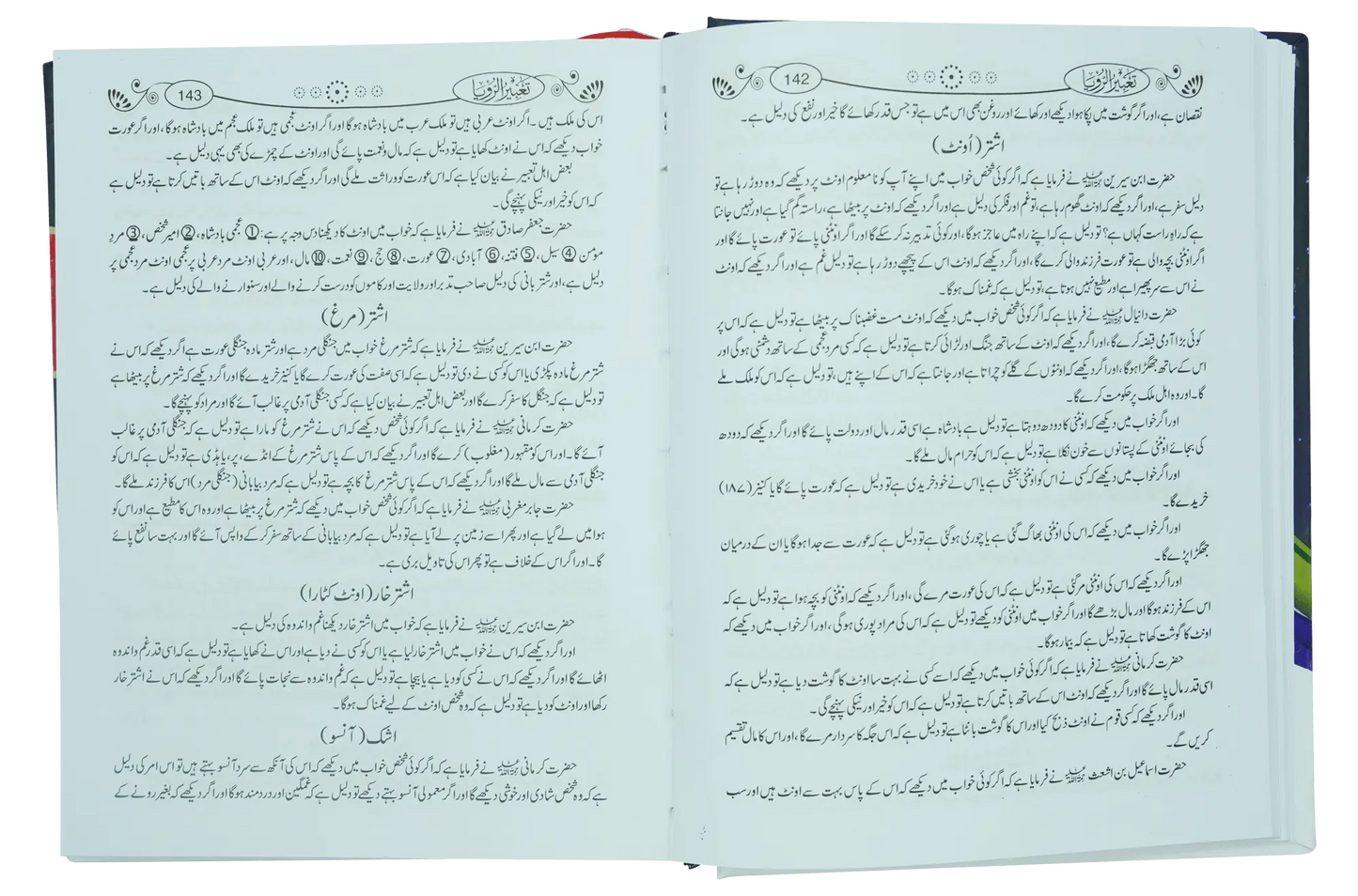 Tabeer o Royaah (Imported) 