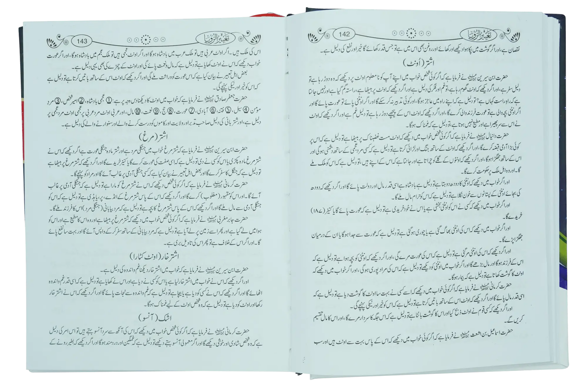Tabeer o Royaah (Imported) 