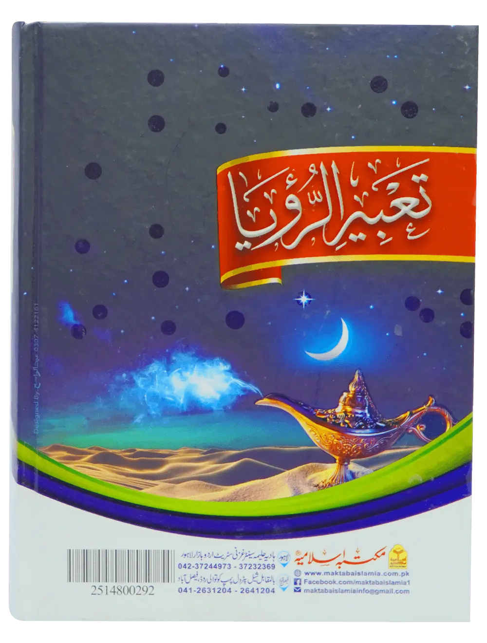 Tabeer o Royaah (Imported) 