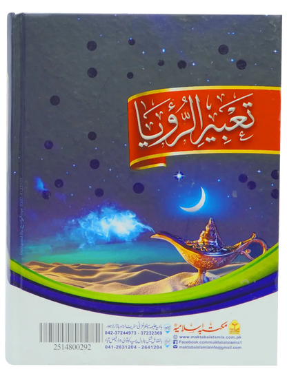 Tabeer o Royaah (Imported) 