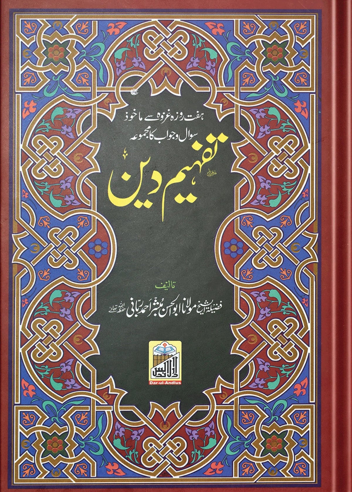 Tafeem E Deen by Mufti Mubashar Ahmed Rabbani, front cover, Dar Ul Andlus