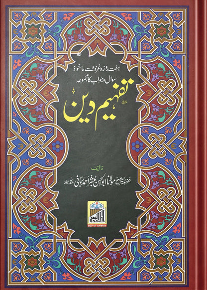 Tafeem E Deen by Mufti Mubashar Ahmed Rabbani, front cover, Dar Ul Andlus