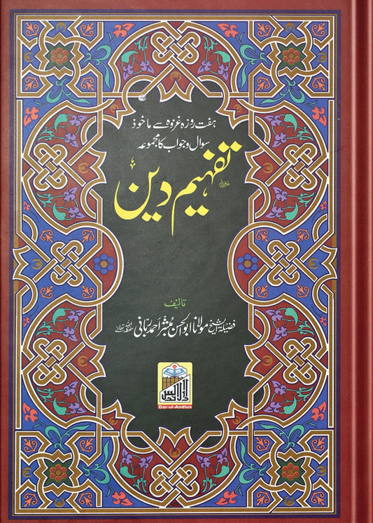 Tafeem E Deen by Mufti Mubashar Ahmed Rabbani, front cover, Dar Ul Andlus
