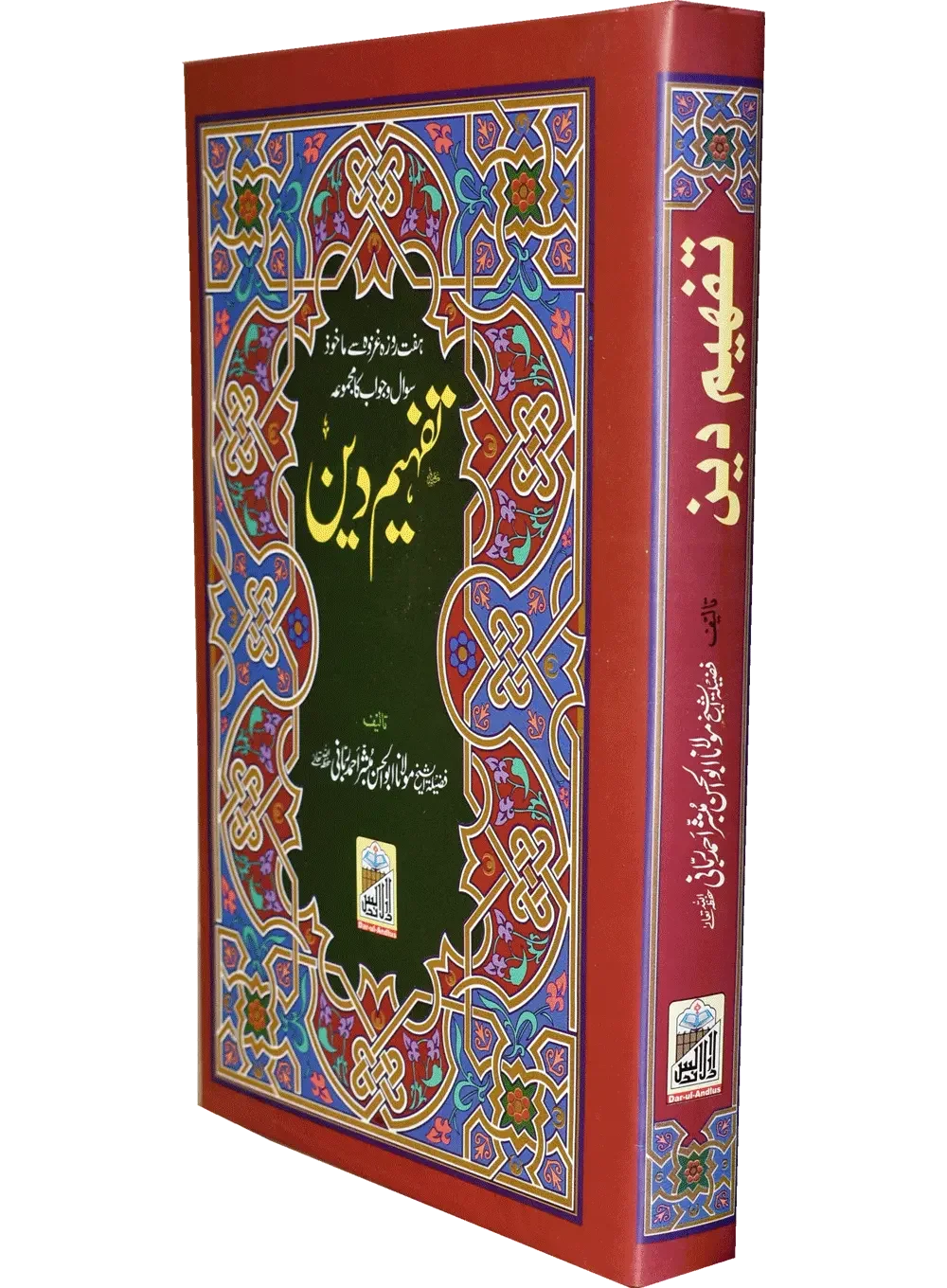 Tafeem E Deen by Mufti Mubashar Ahmed Rabbani, cover and spine view, Dar Ul Andlus
