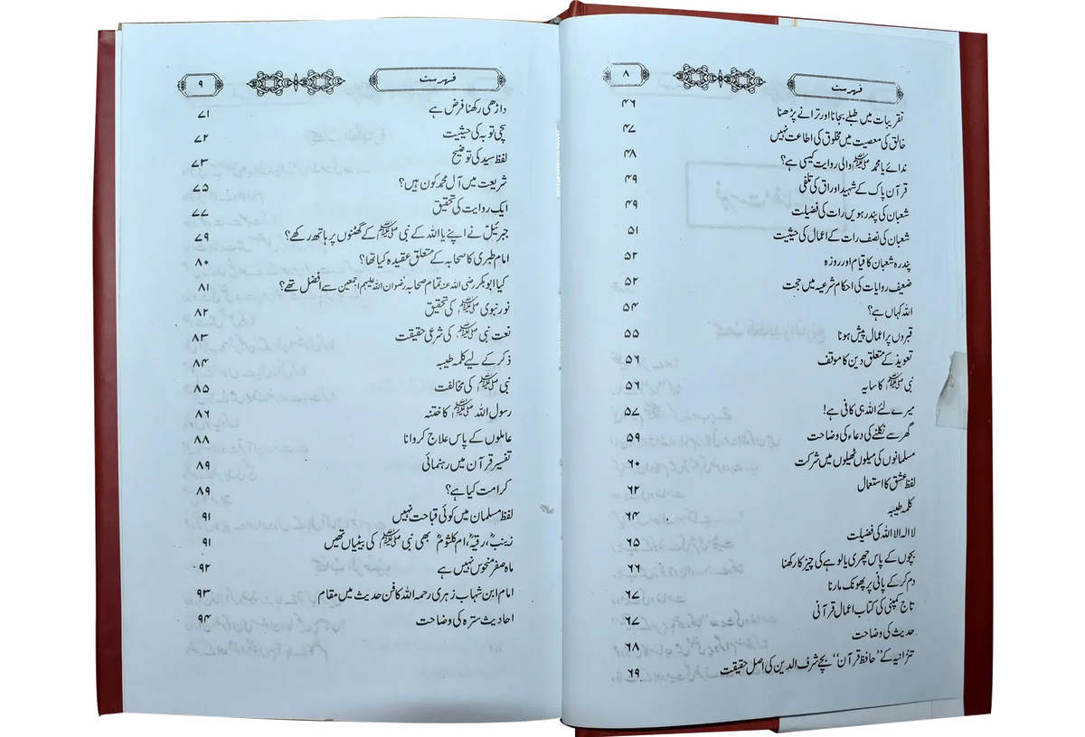 Tafeem E Deen by Mufti Mubashar Ahmed Rabbani, inside pages, Dar Ul Andlus