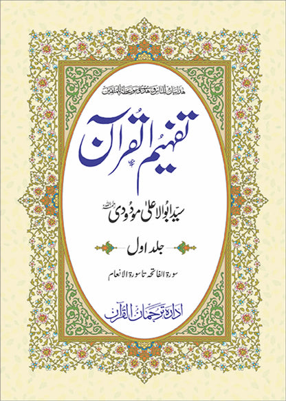 Tafheem ul Quran, Individual Volumes by Syed Abul Ala Maududi, front cover, Idara Tarjuman ul Quran