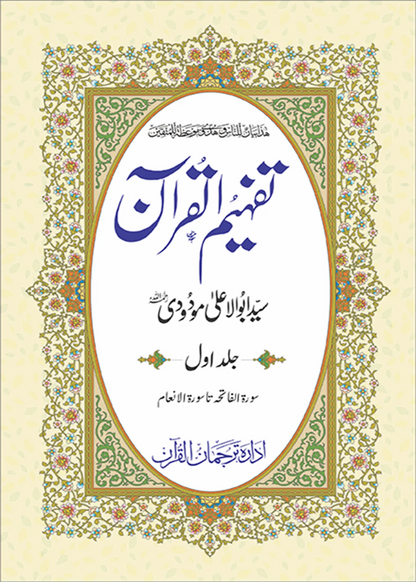 Tafheem ul Quran | Individual Volumes 